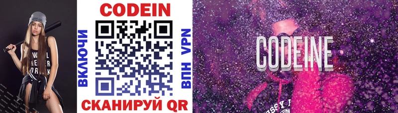 Кодеиновый сироп Lean напиток Lean (лин)  Чернушка 